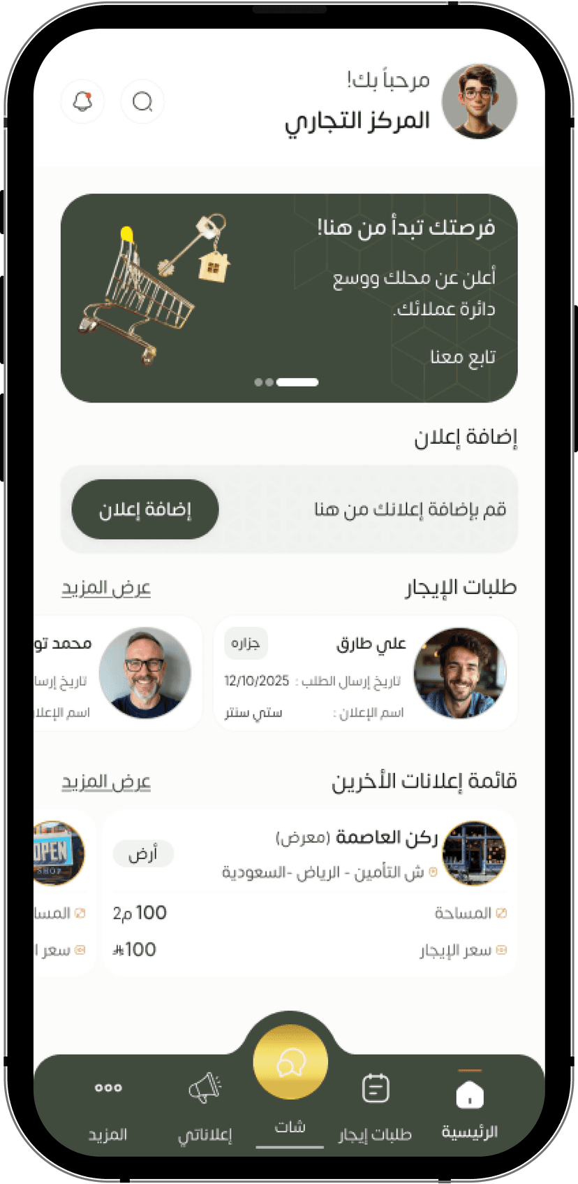 حمّل تطبيق شاغر الآن